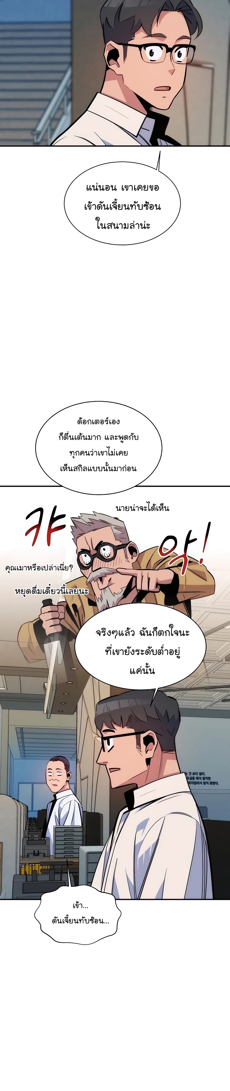 อ่านการ์ตูน Auto Hunting With My Clones 47 ภาพที่ 21