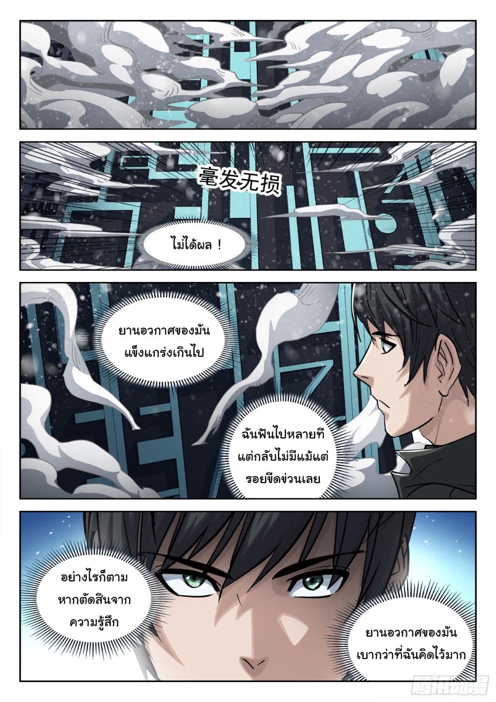 อ่านการ์ตูน Beyond The Sky 117 ภาพที่ 4