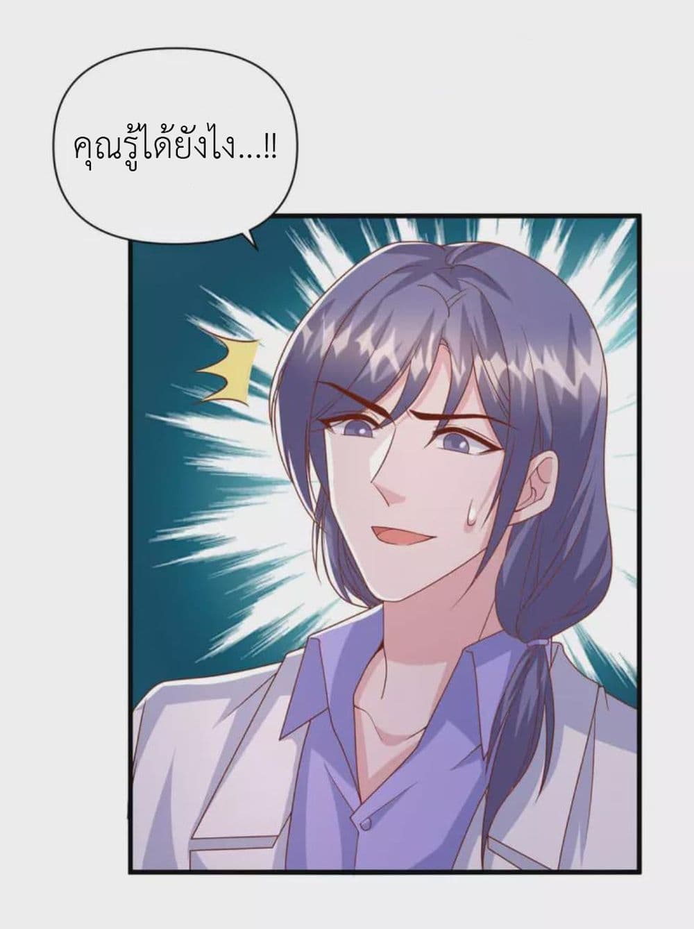 อ่านการ์ตูน The Big Guy calls me Little Ancestor 132 ภาพที่ 22