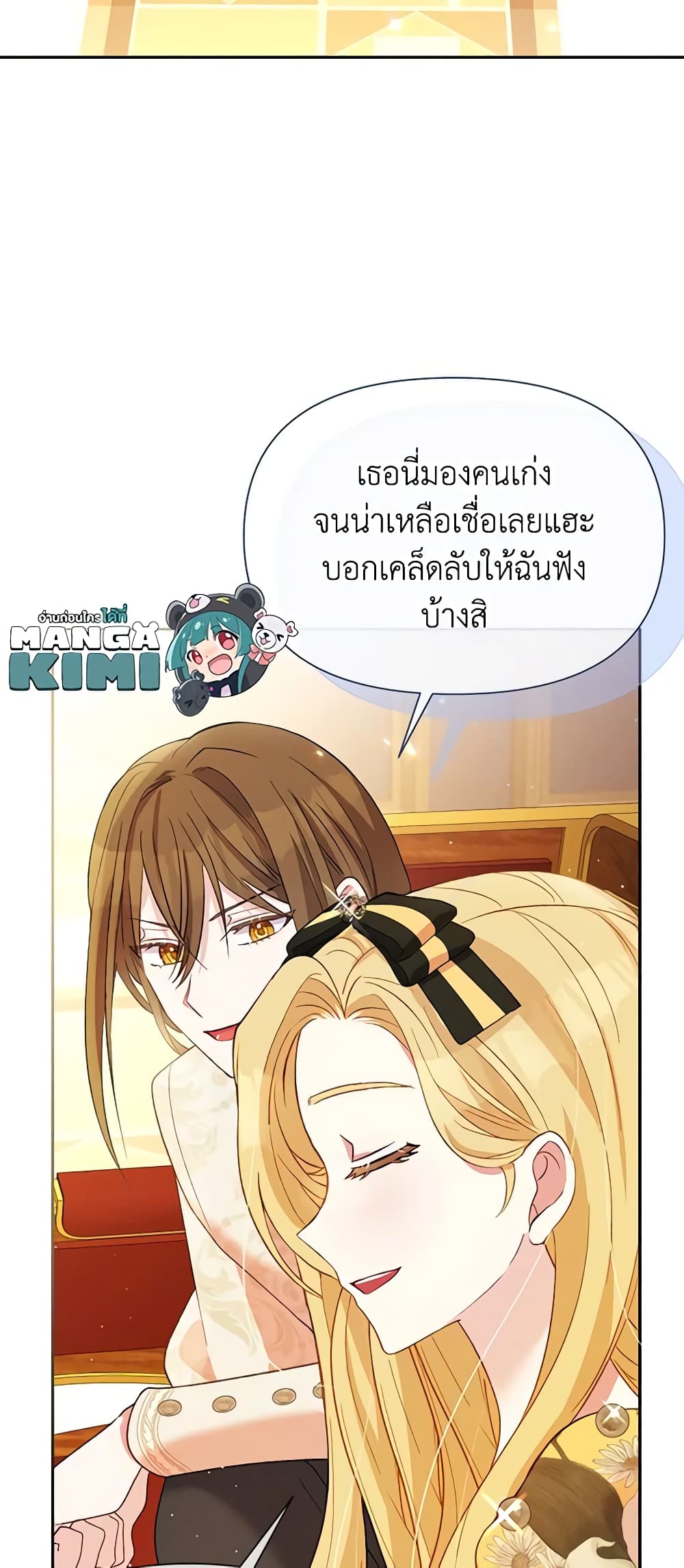 อ่านการ์ตูน The Goal Is to Be Self-Made 51 ภาพที่ 57