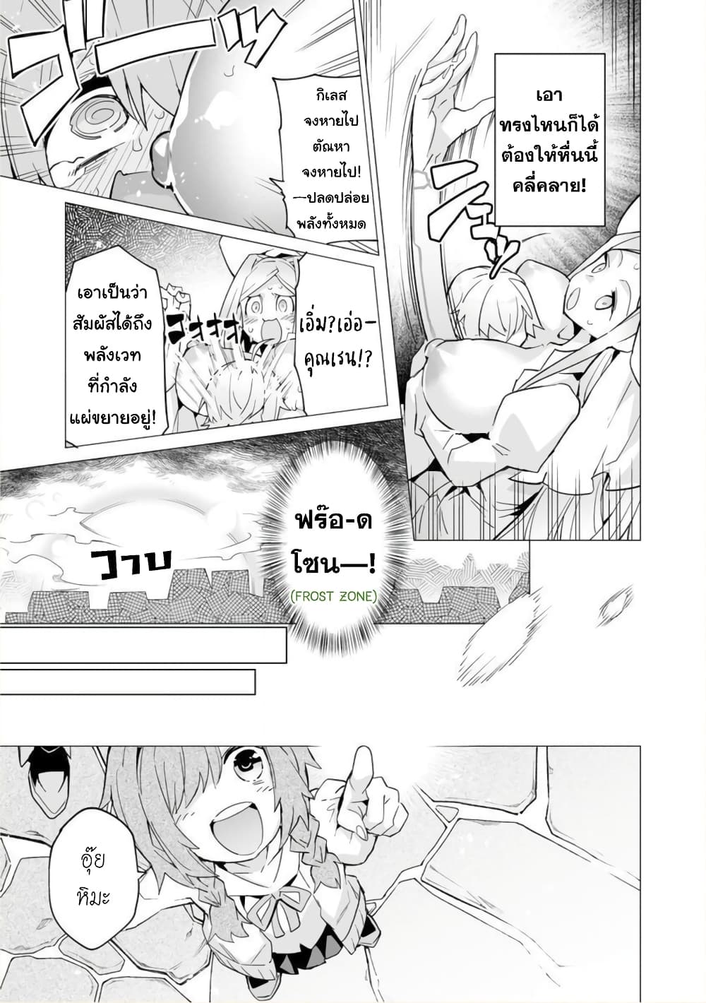 อ่านการ์ตูน Saikyou no Chikara wo Te ni Ireta Kawari ni Onna ni Narimashita 5 ภาพที่ 24