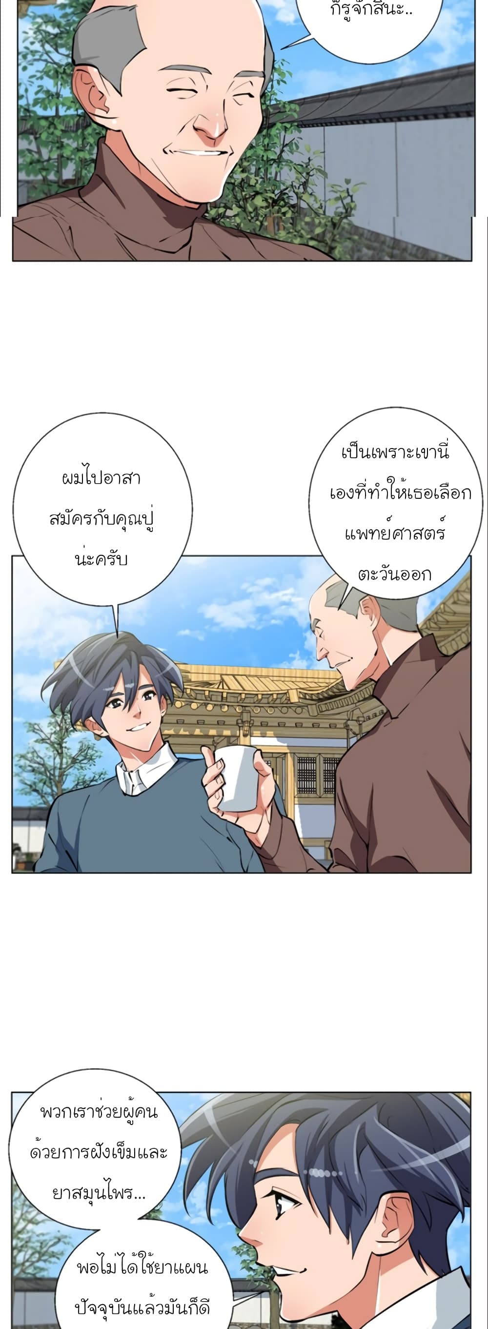 อ่านการ์ตูน I Stack Experience Through Reading Books 59 ภาพที่ 12