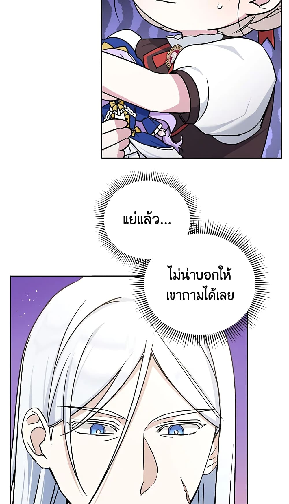 อ่านการ์ตูน The Wicked Little Princess 63 ภาพที่ 55