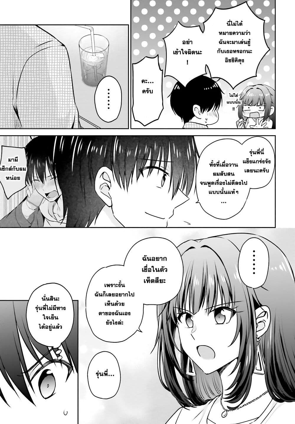 อ่านการ์ตูน Kanojo ga Senpai ni NTR-reta no de, Senpai no Kanojo wo NTR-masu 1 ภาพที่ 39