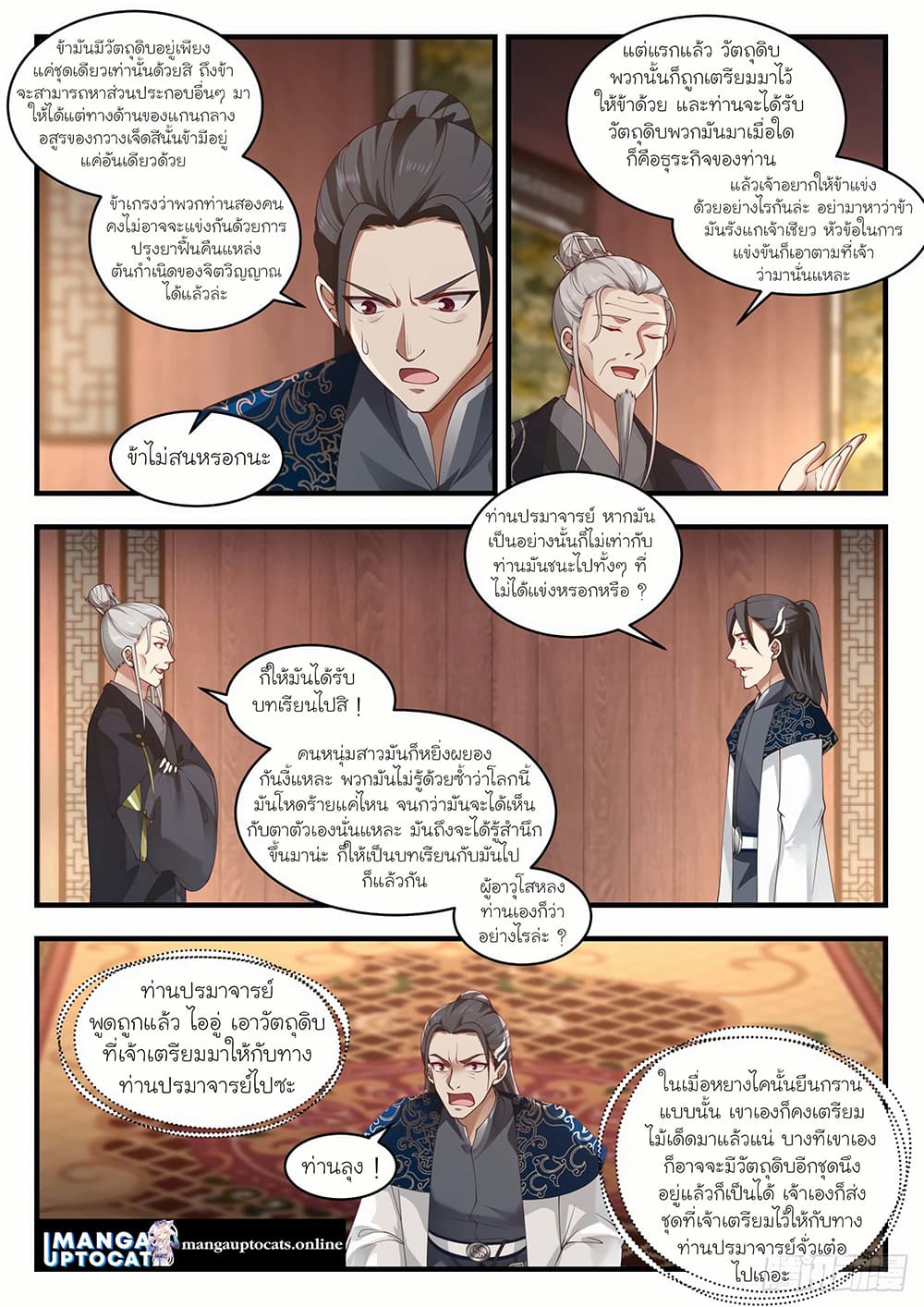 อ่านการ์ตูน Martial Peak 1538 ภาพที่ 9