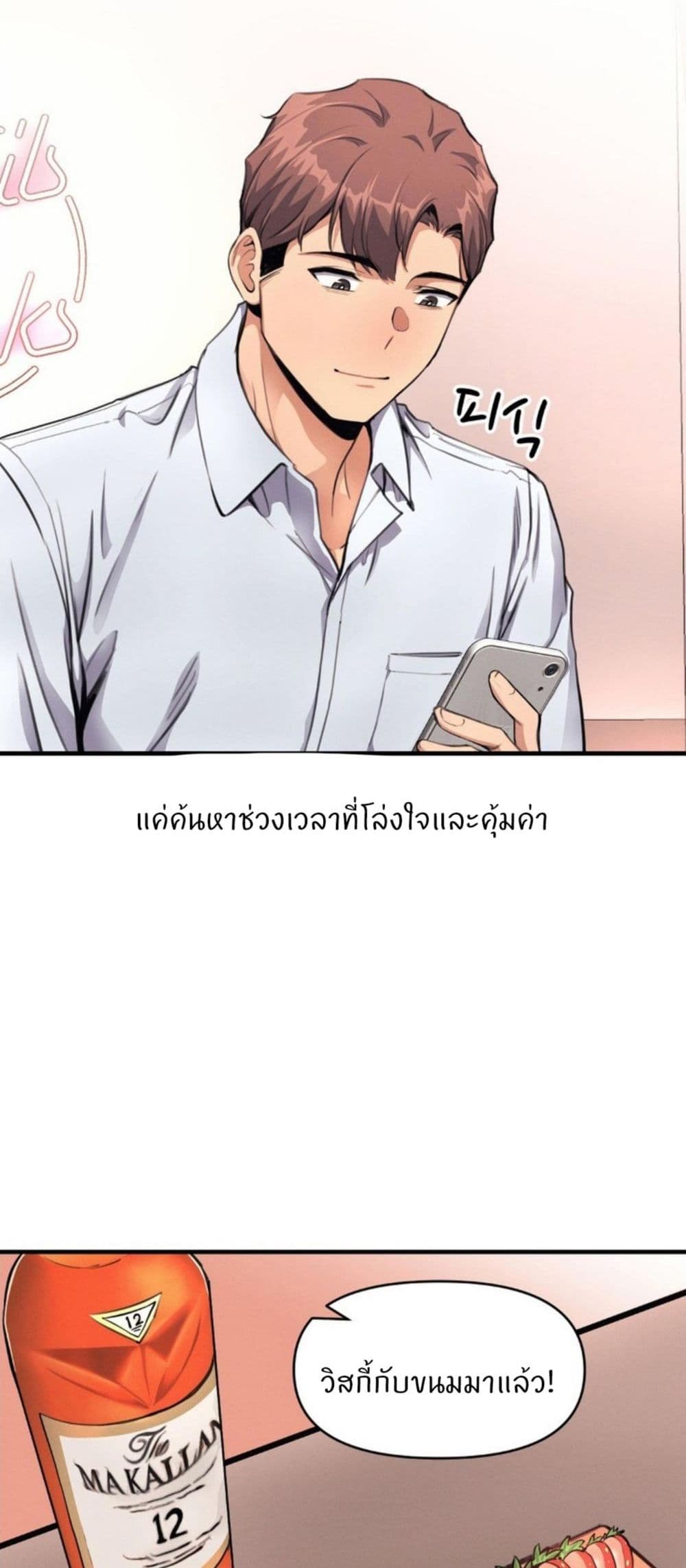 อ่านการ์ตูน My Life is a Piece of Cake 12 ภาพที่ 24