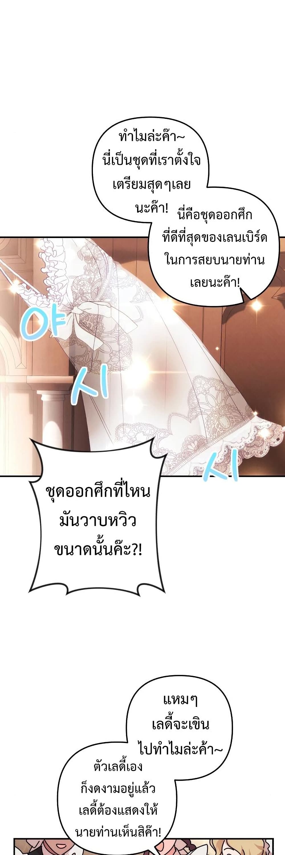 อ่านการ์ตูน I Seduced the Northern Duke 9 ภาพที่ 5