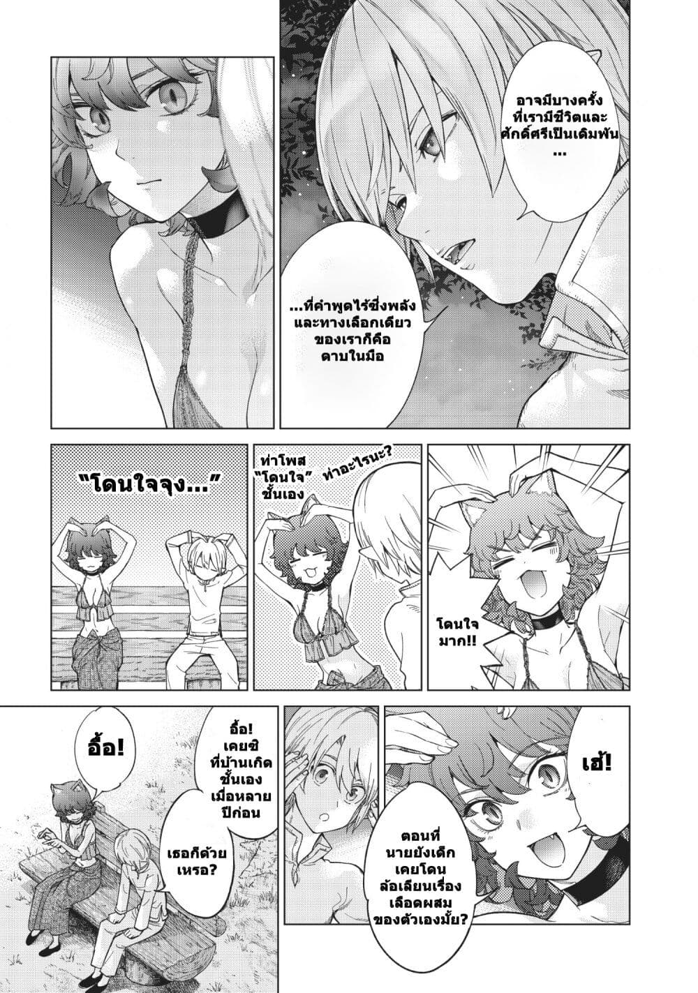 อ่านการ์ตูน Magus of the Library 26 ภาพที่ 40