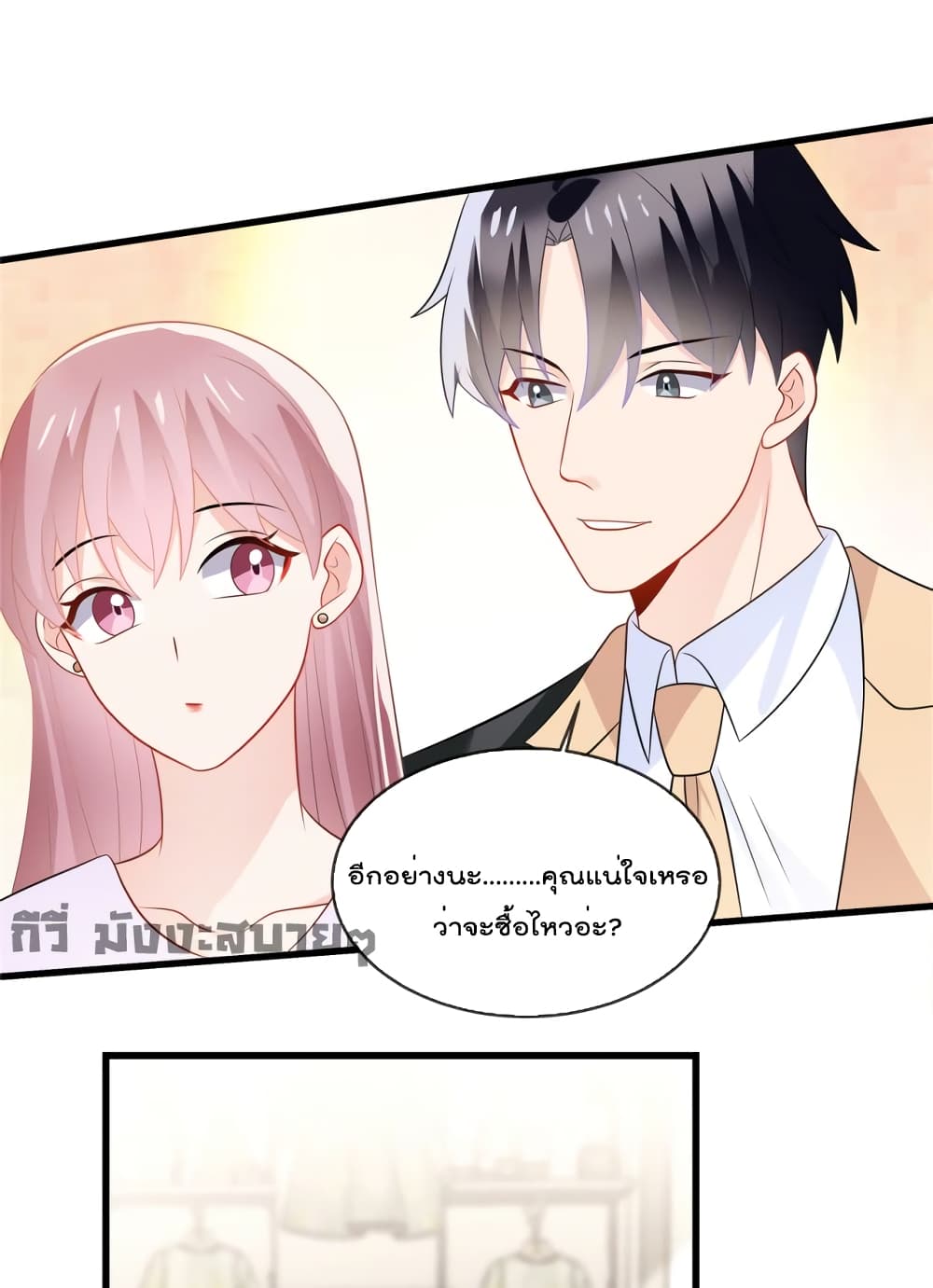 อ่านการ์ตูน Oh My Baby 23 ภาพที่ 14