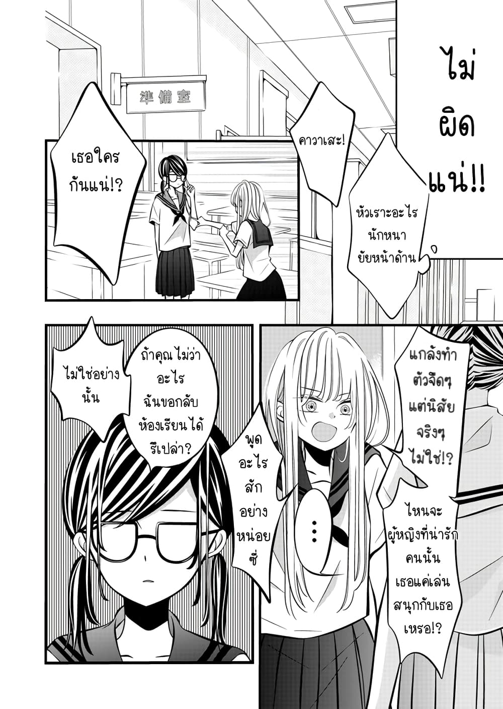 อ่านการ์ตูน The Plain Girl Sitting Next To Me 2 ภาพที่ 2