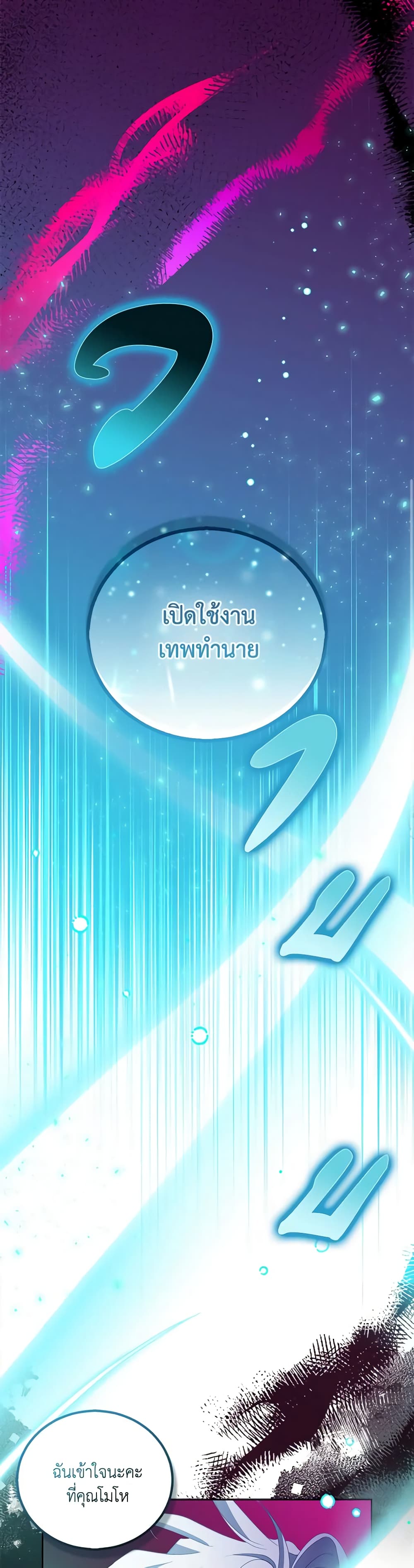 อ่านการ์ตูน I’m a Fake Saintess but the Gods are Obsessed 52 ภาพที่ 12