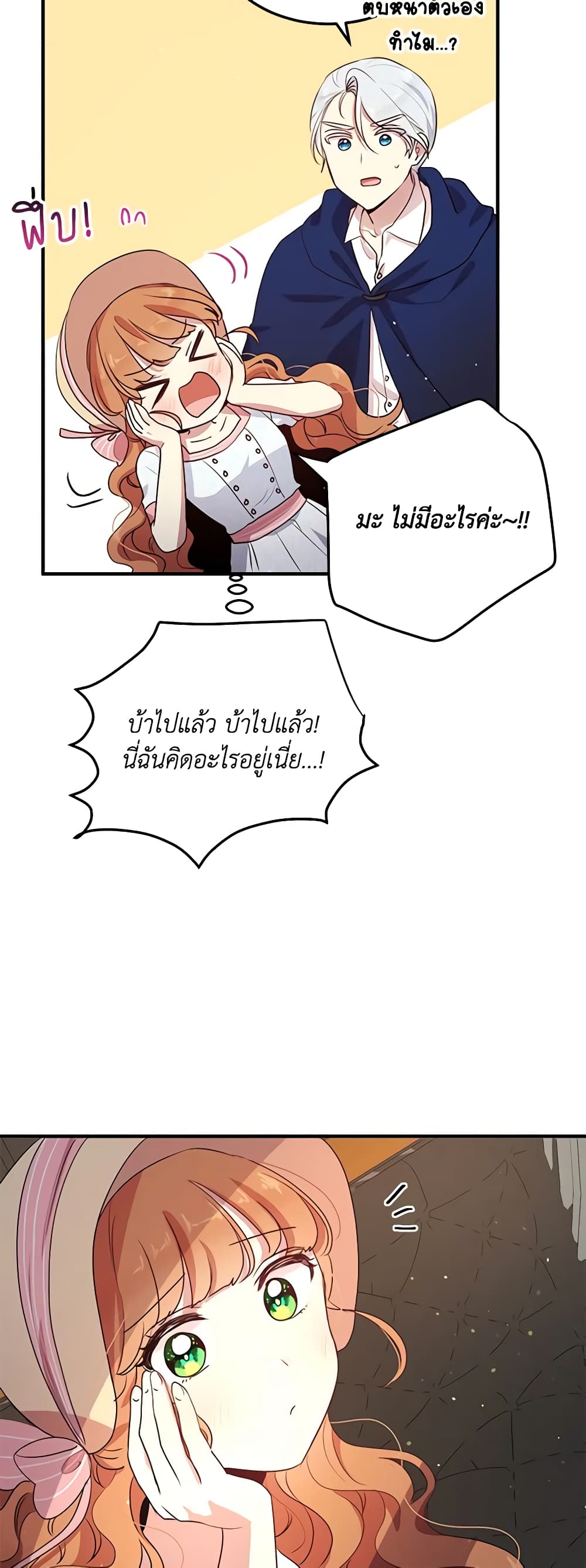 อ่านการ์ตูน What’s Wrong With You, Duke 117 ภาพที่ 22