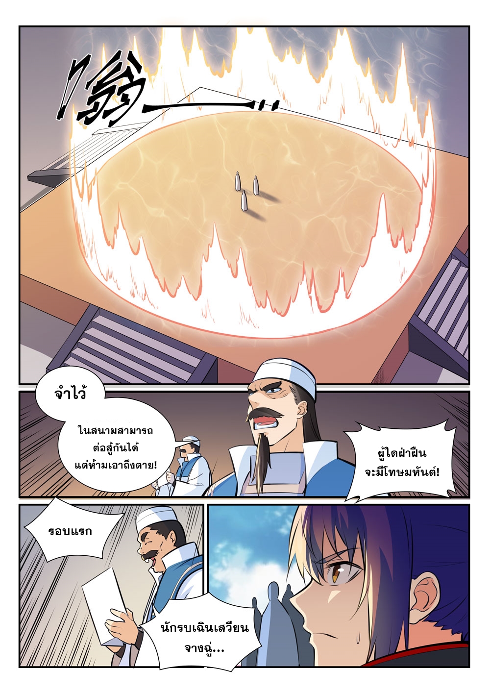 อ่านการ์ตูน Bailian Chengshen 363 ภาพที่ 12