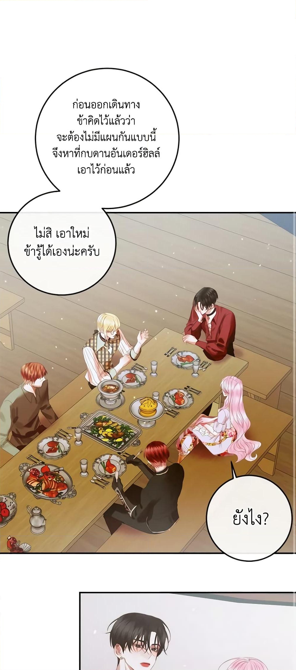 อ่านการ์ตูน Becoming The Villain’s Family 81 ภาพที่ 12