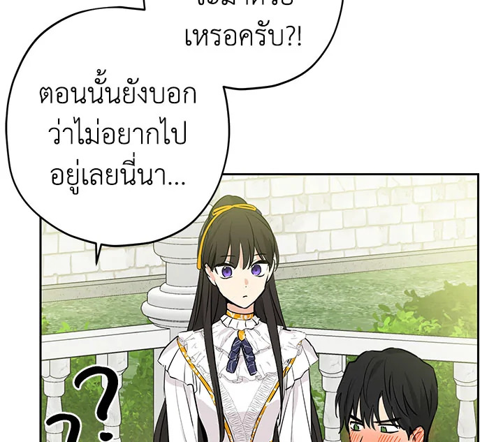 อ่านการ์ตูน Actually, I Was the Real One 14 ภาพที่ 93