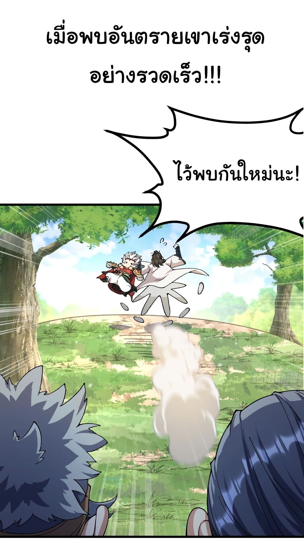 อ่านการ์ตูน I am very weak but I rely on my disciples to survive 0 ภาพที่ 7