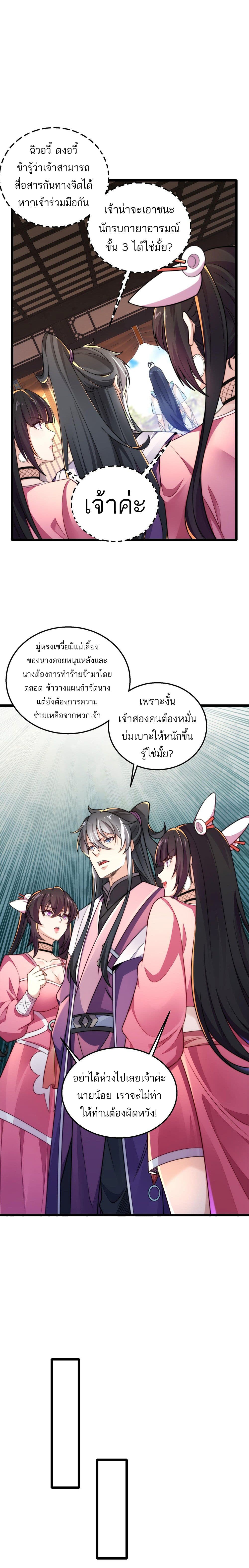 อ่านการ์ตูน I Get Stronger By Doing Nothing 9 ภาพที่ 13