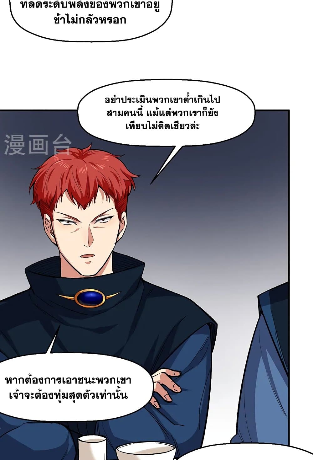 อ่านการ์ตูน WuDao Du Zun 540 ภาพที่ 27