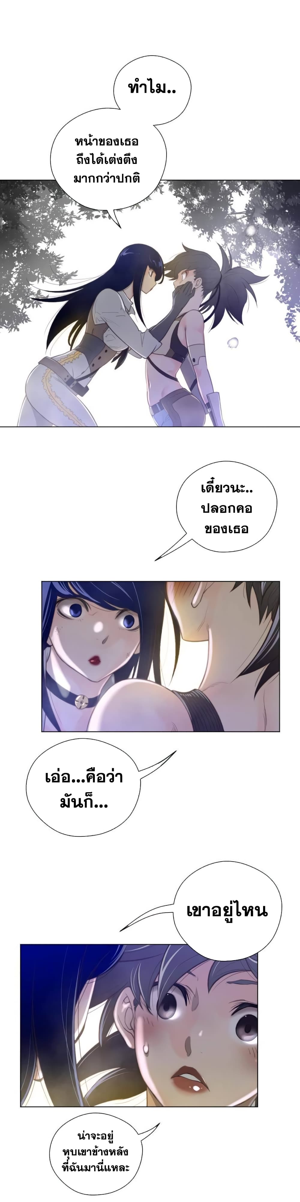 อ่านการ์ตูน Perfect Half 35 ภาพที่ 22