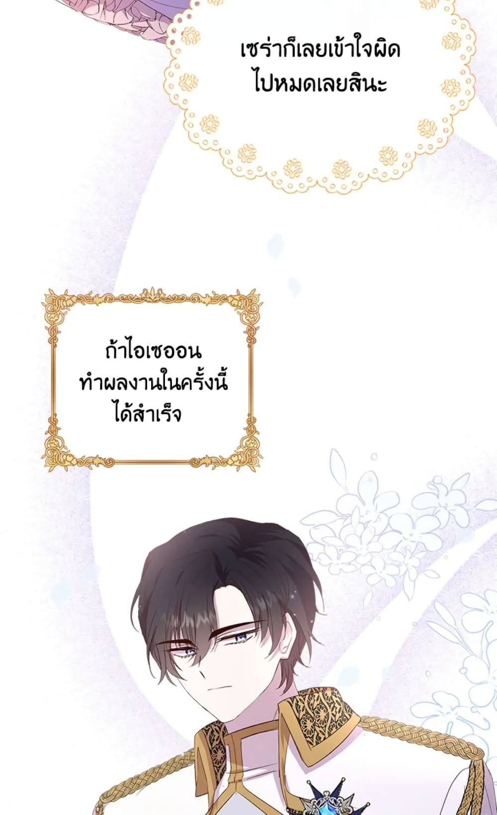 อ่านการ์ตูน I Didn’t Save You To Get Proposed To 3 ภาพที่ 40