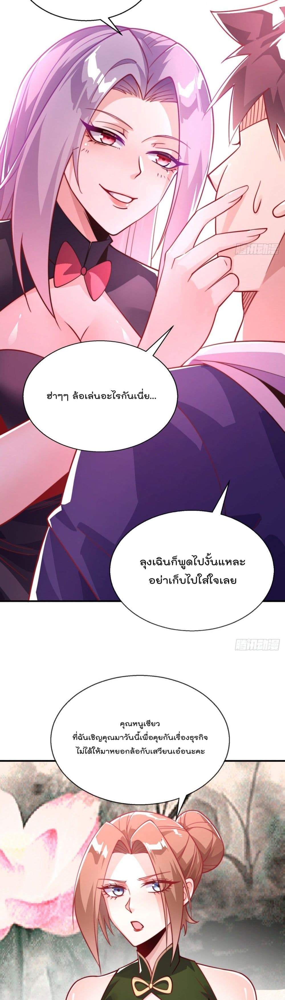 อ่านการ์ตูน The Nine Master Told Me Not To Be A Coward (Remake) 24 ภาพที่ 17