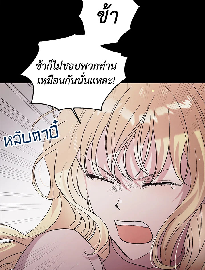 อ่านการ์ตูน A Way to Protect the Lovable You 29 ภาพที่ 32