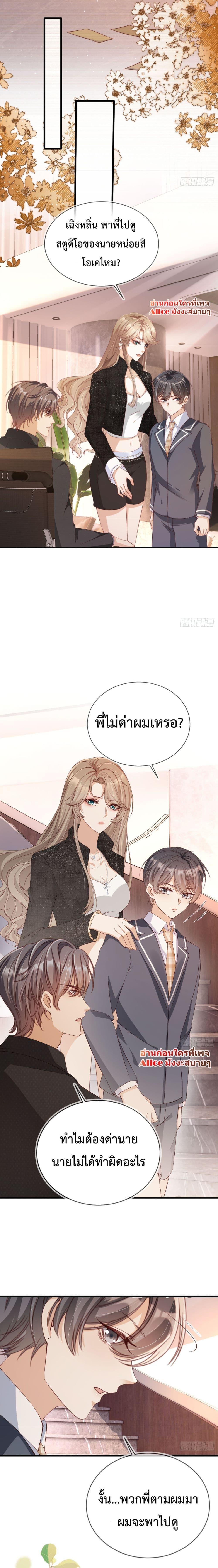 อ่านการ์ตูน After Rebirth, I Married a Disabled Boss 12 ภาพที่ 6