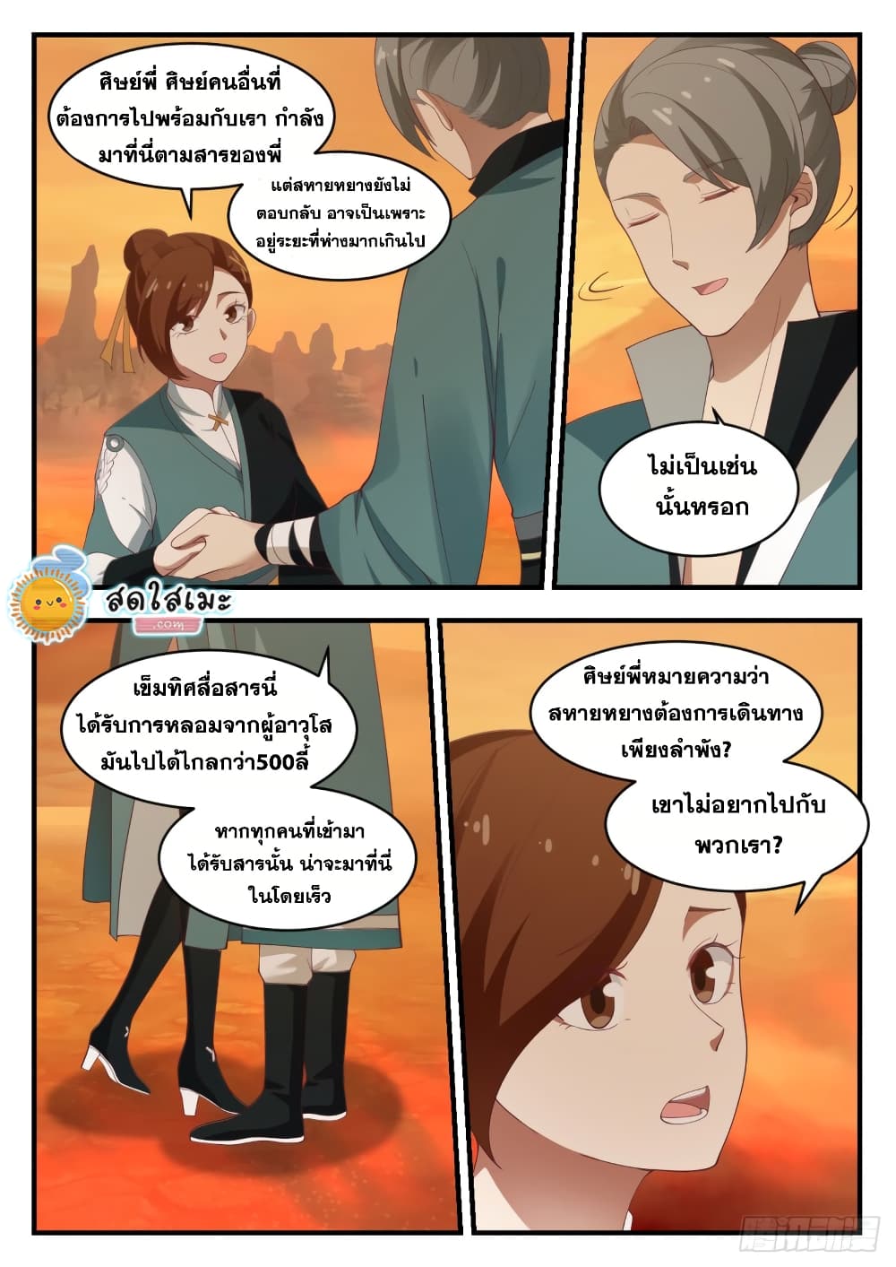 อ่านการ์ตูน Martial Peak 1074 ภาพที่ 10