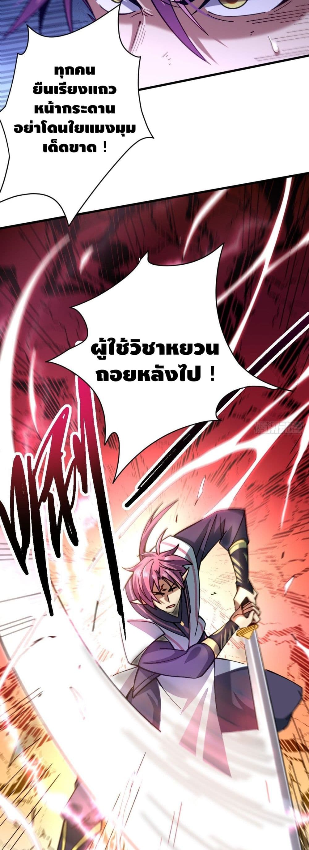 อ่านการ์ตูน The Rise of The Nine Realms 22 ภาพที่ 3