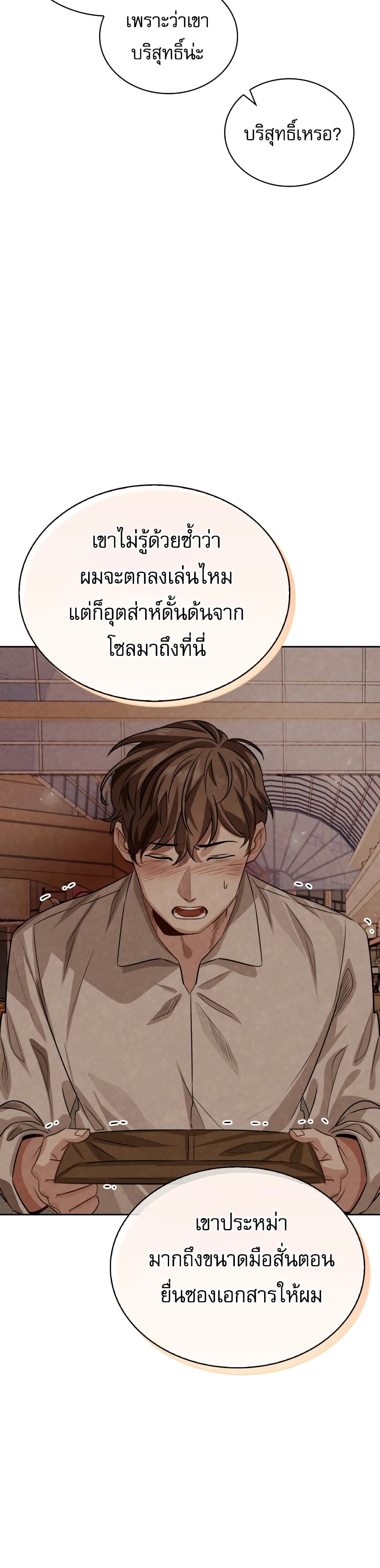 อ่านการ์ตูน Be the Actor 19 ภาพที่ 43