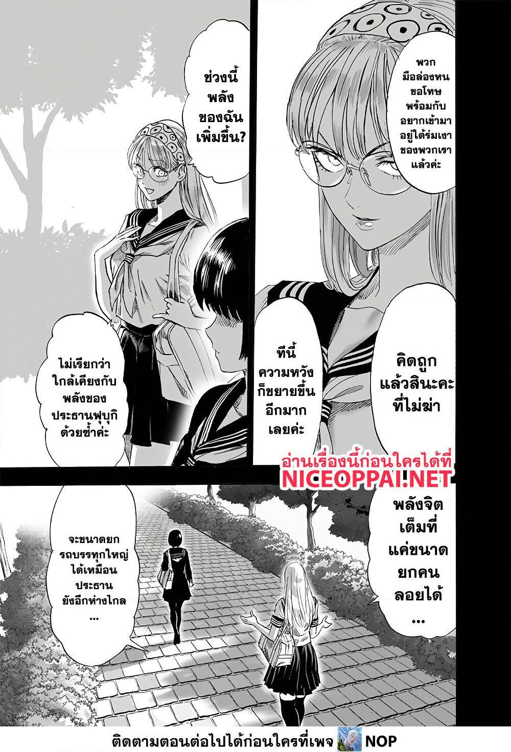 อ่านการ์ตูน One Punch Man 176 ภาพที่ 4
