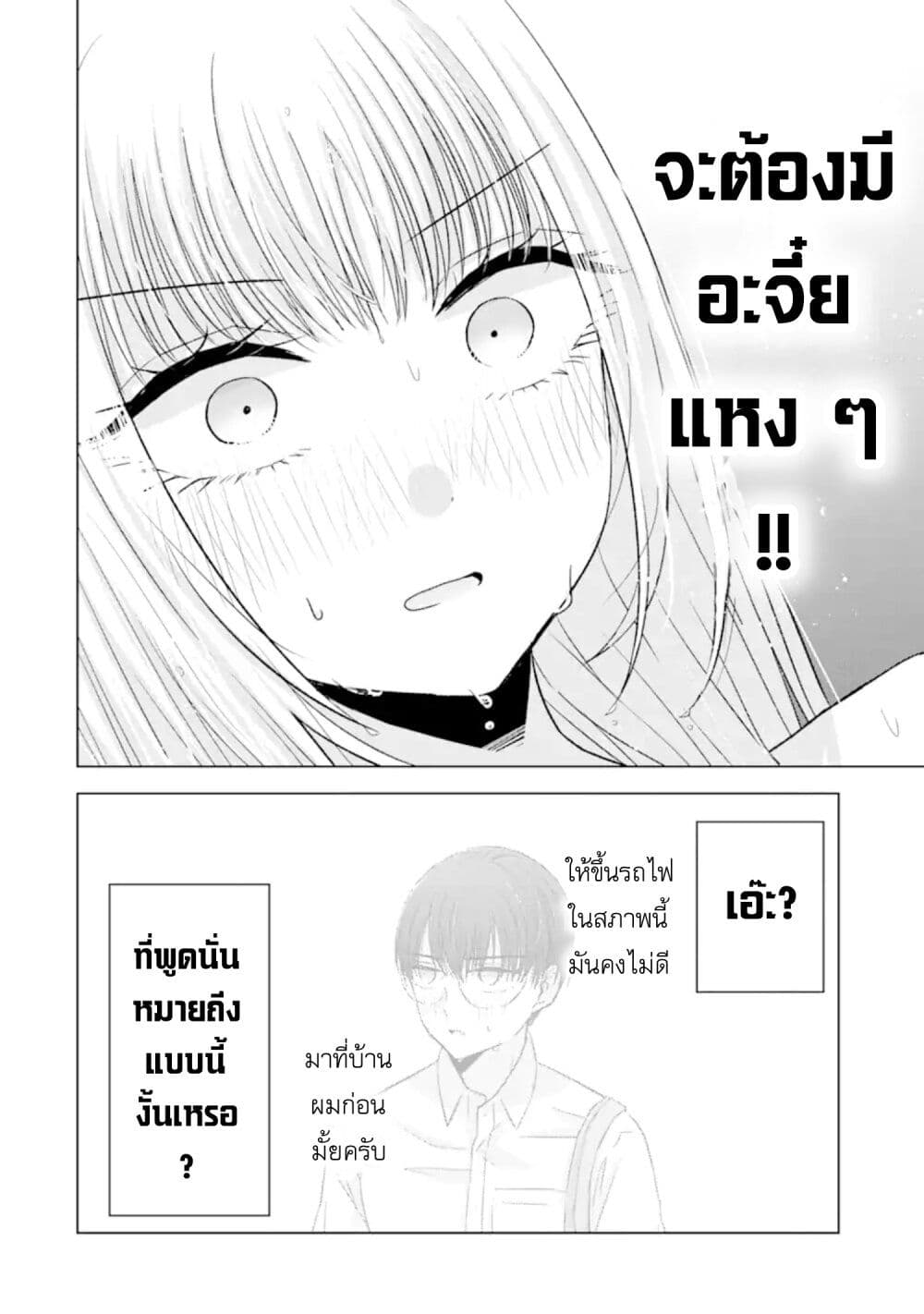 อ่านการ์ตูน Nanjou-san wa Boku ni Dakaretai 7 ภาพที่ 14