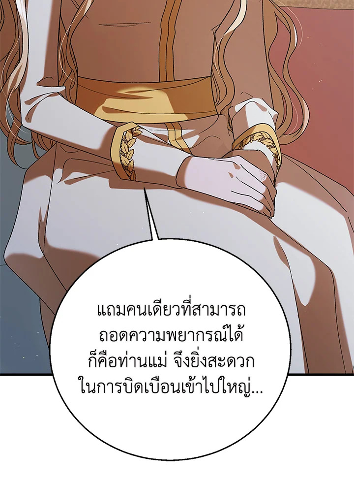 อ่านการ์ตูน A Way to Protect the Lovable You 83 ภาพที่ 50