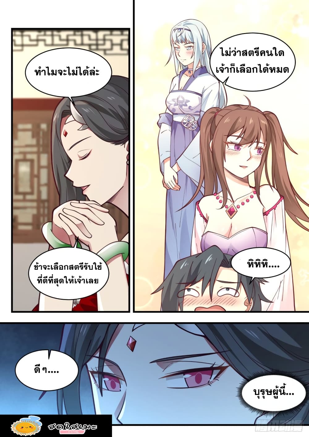 อ่านการ์ตูน Martial Peak 963 ภาพที่ 6