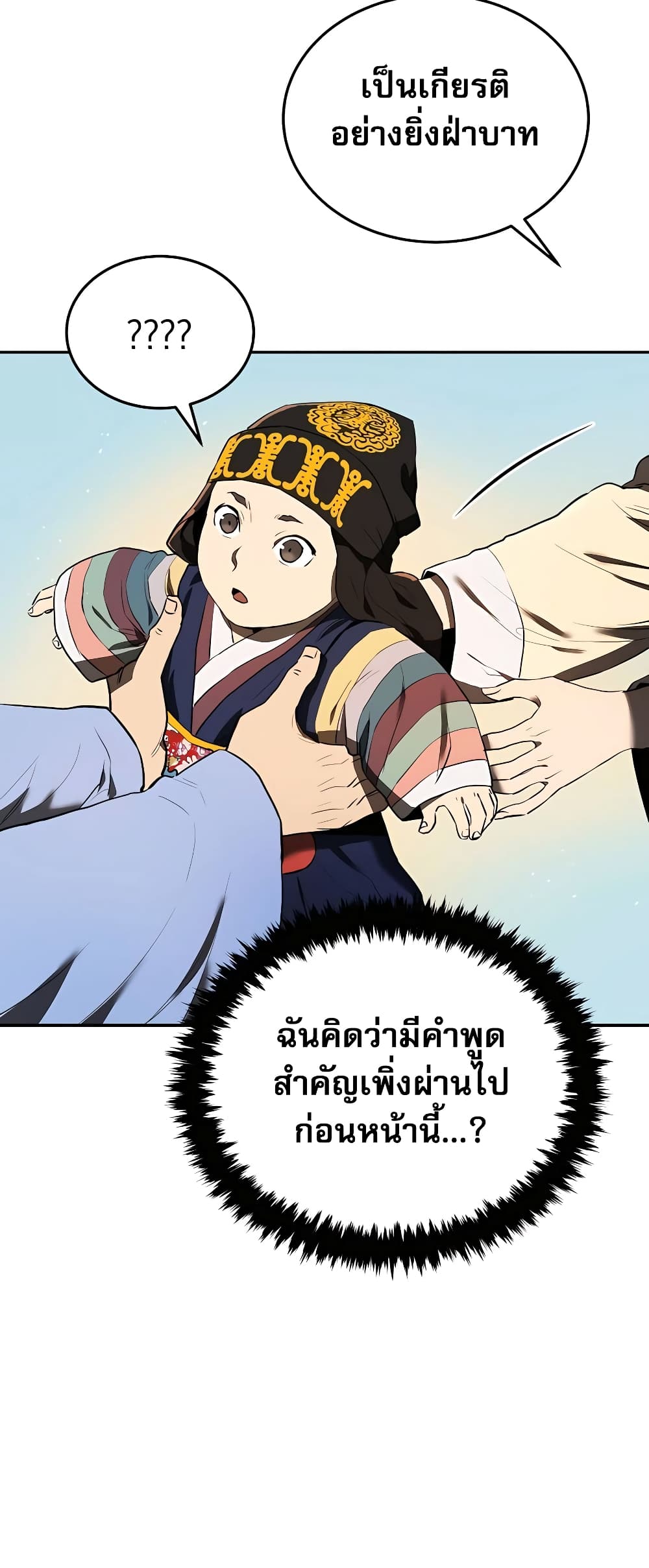 อ่านการ์ตูน Black Corporation Joseon 2 ภาพที่ 93