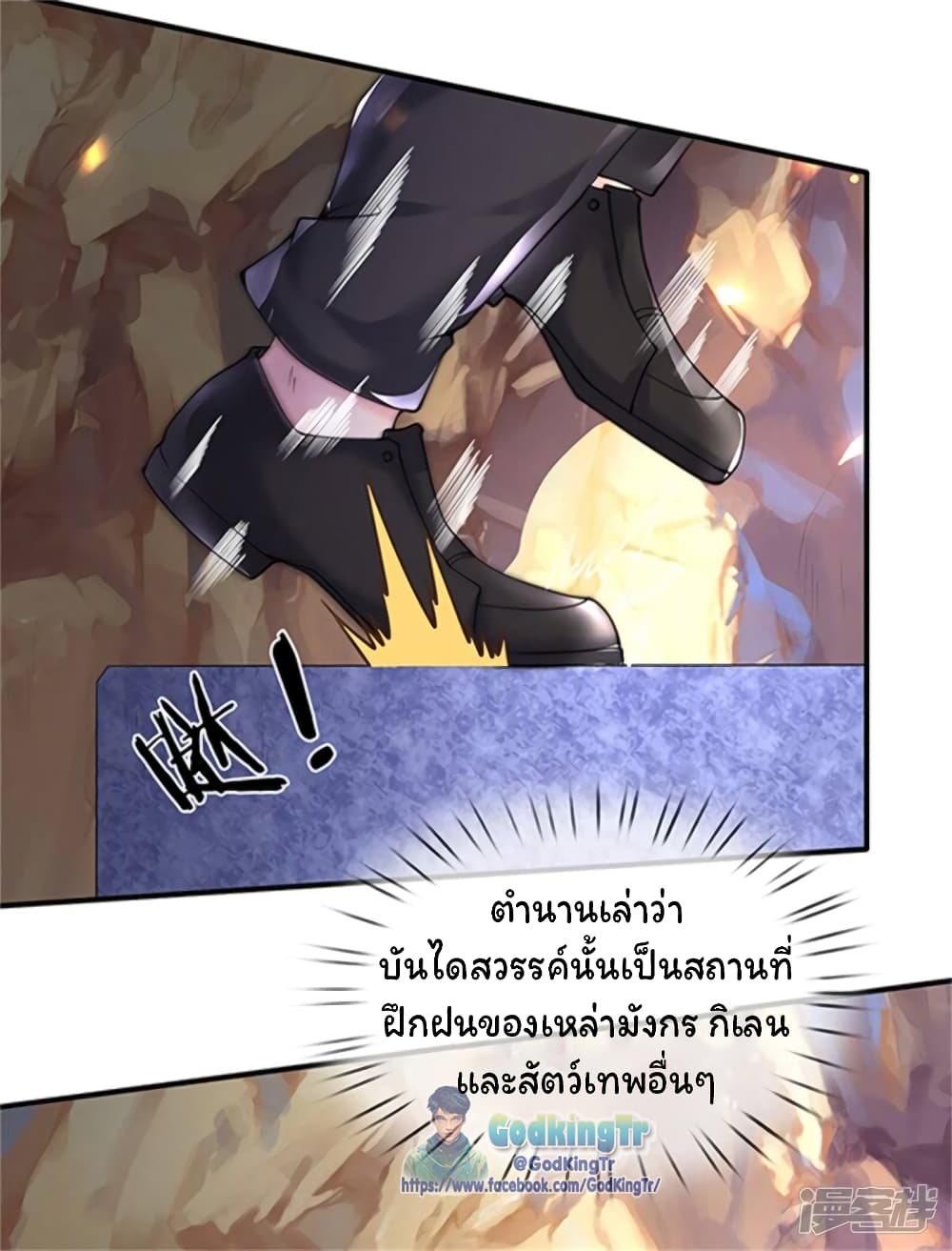 อ่านการ์ตูน Eternal god King 155 ภาพที่ 8