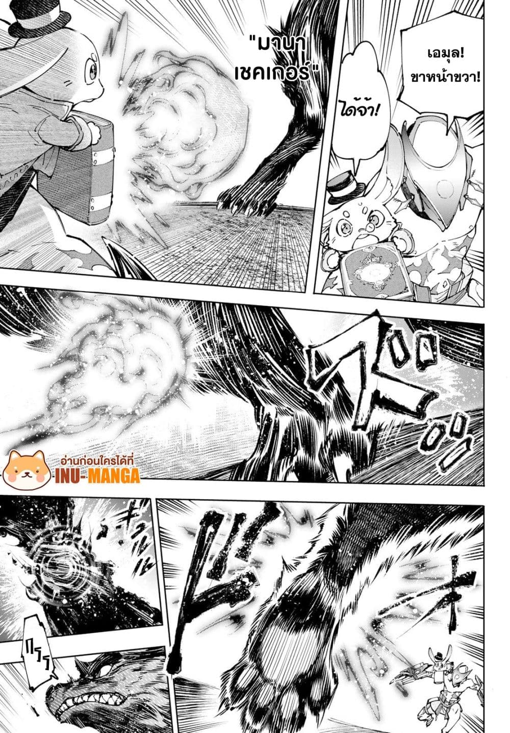 อ่านการ์ตูน Shangri-La Frontier 92 ภาพที่ 4