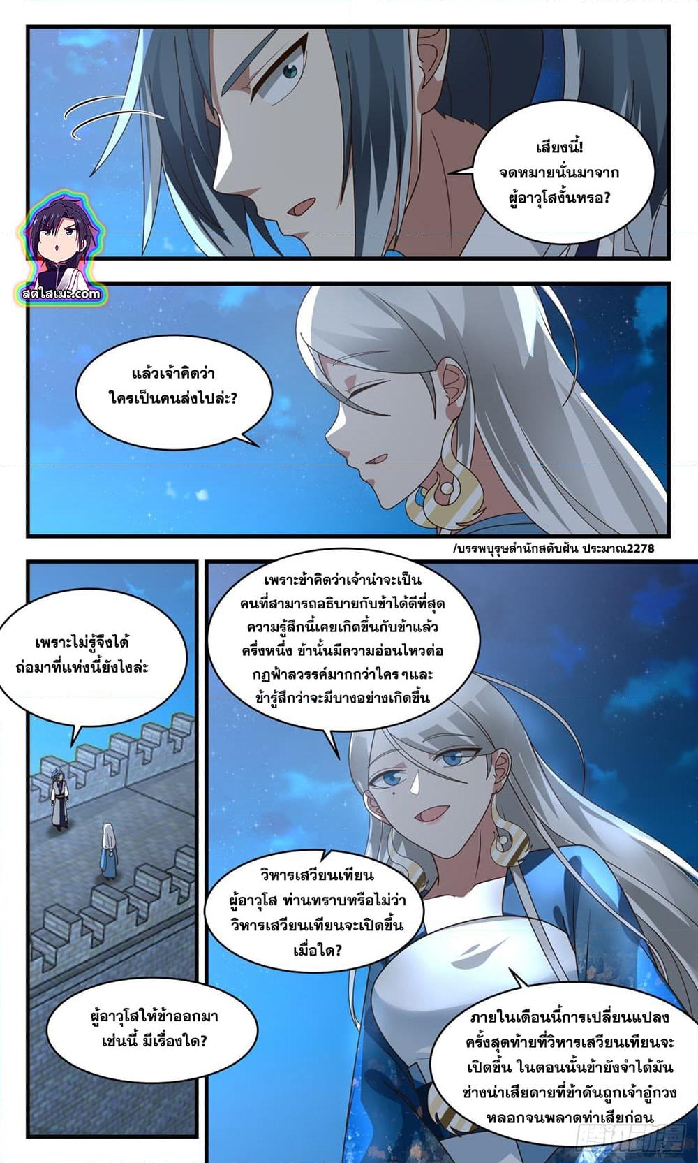 อ่านการ์ตูน Martial Peak 2537 ภาพที่ 7