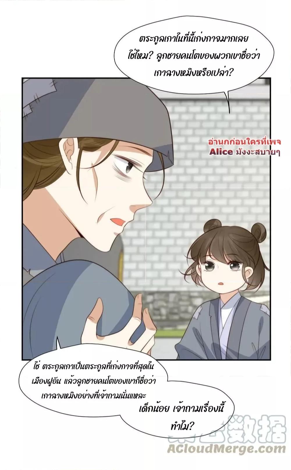 อ่านการ์ตูน After The Rotten, I Control The Prince’s Heart 65 ภาพที่ 16