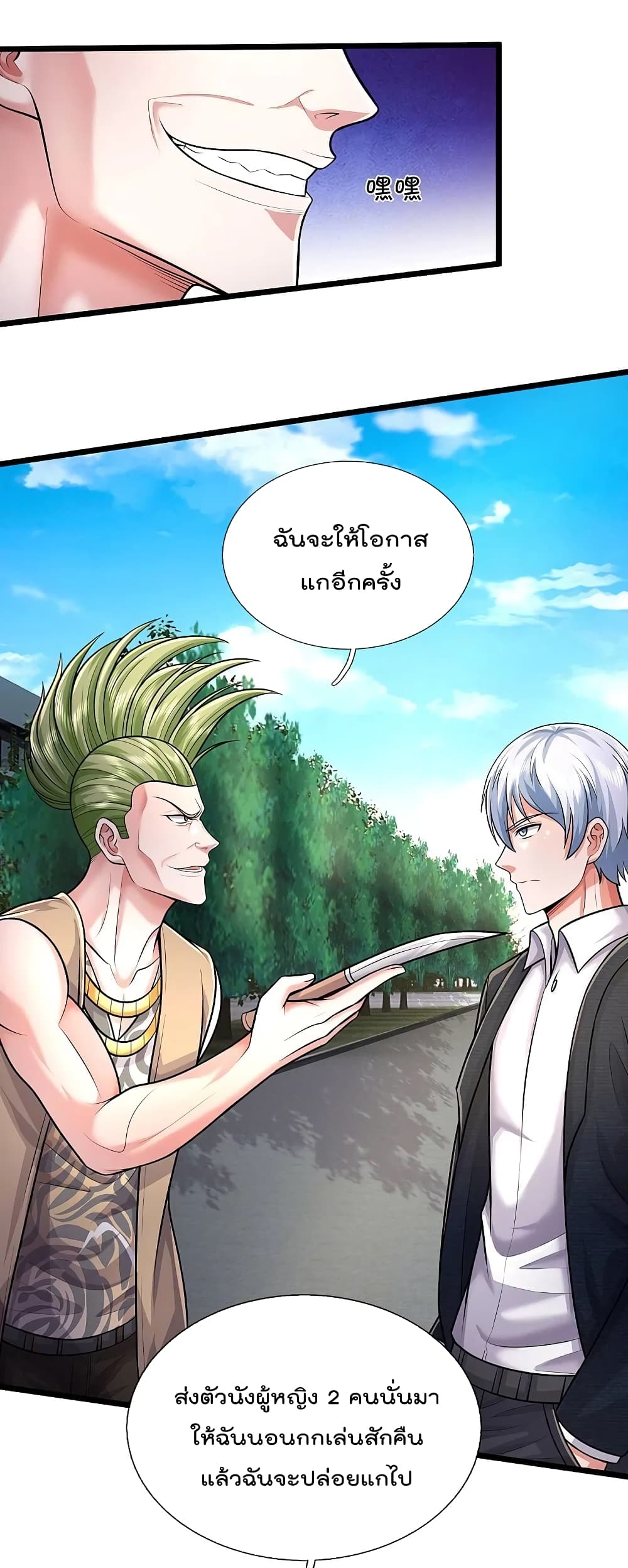 อ่านการ์ตูน I’m The Great Immortal 441 ภาพที่ 16