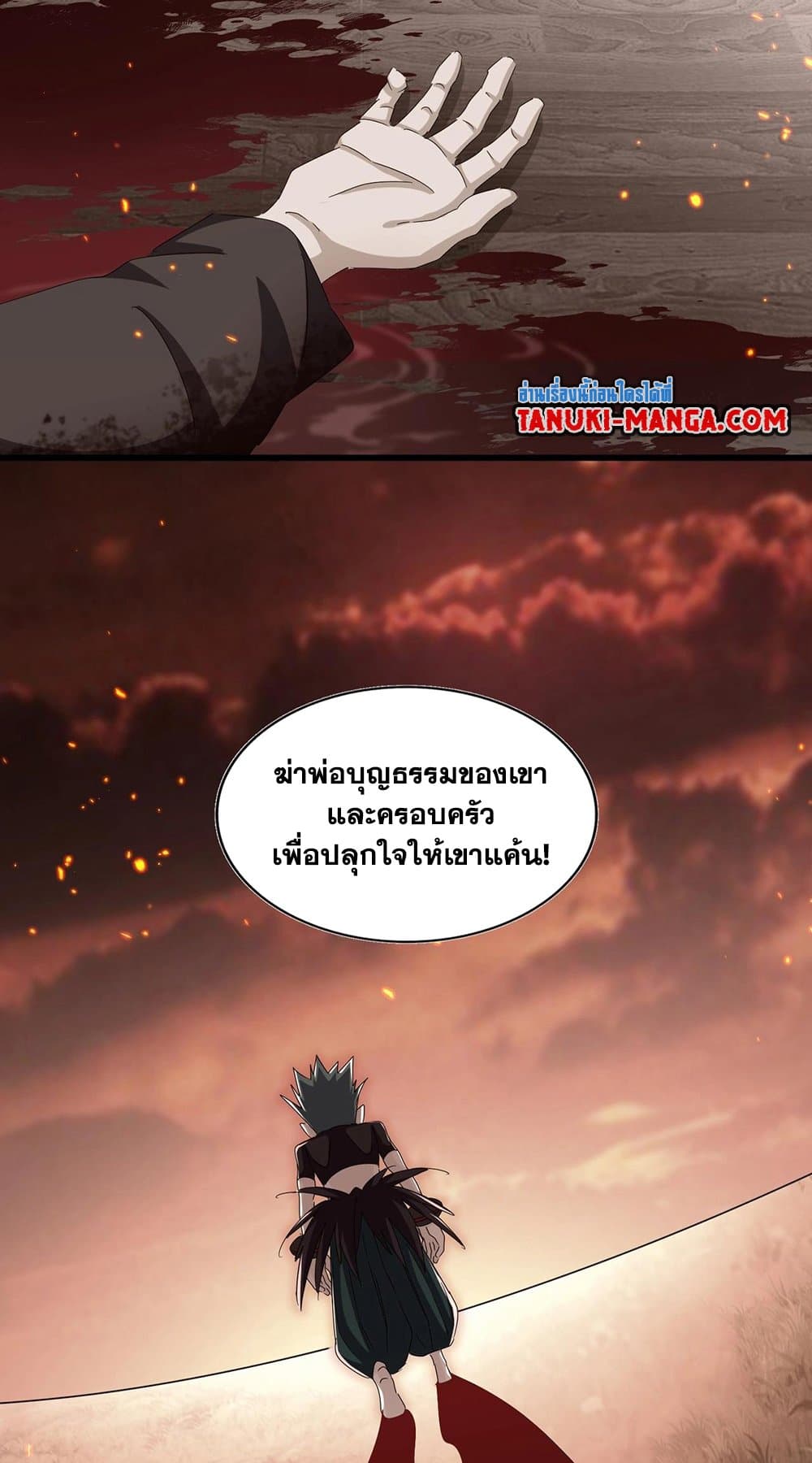 อ่านการ์ตูน Magic Emperor 483 ภาพที่ 38