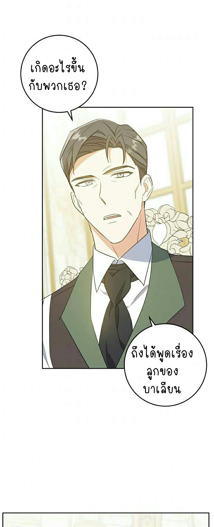 อ่านการ์ตูน Please Give Me the Pacifier 37 ภาพที่ 31