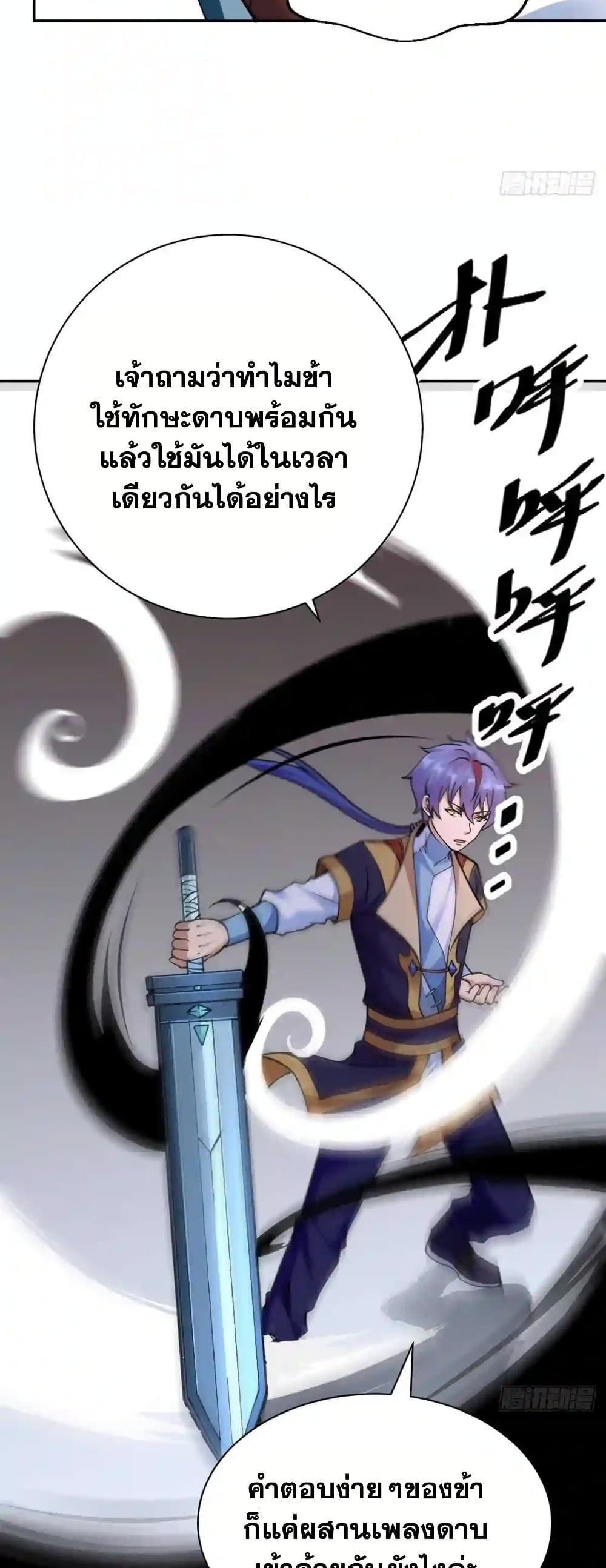 อ่านการ์ตูน WuDao Du Zun 407 ภาพที่ 29