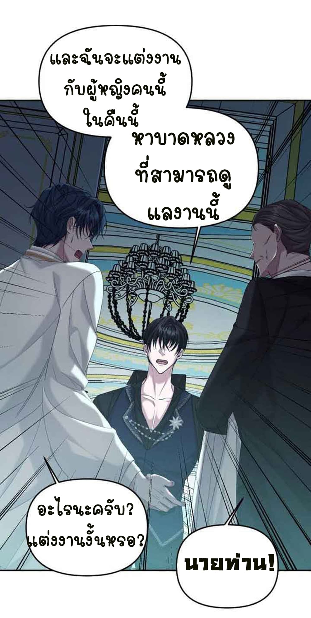 อ่านการ์ตูน Marriage Alliance for Revenge 3 ภาพที่ 90