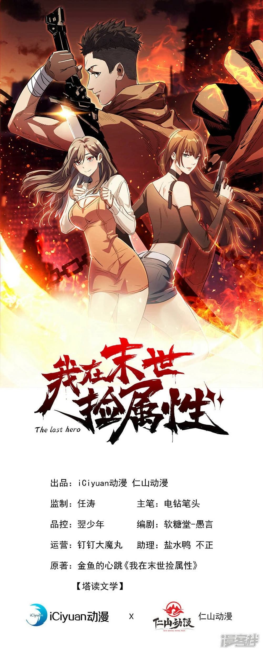 อ่านการ์ตูน The Last Hero 132 ภาพที่ 2