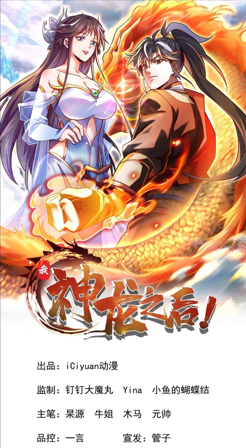 อ่านการ์ตูน I am the Dragon Emperor 6 ภาพที่ 2