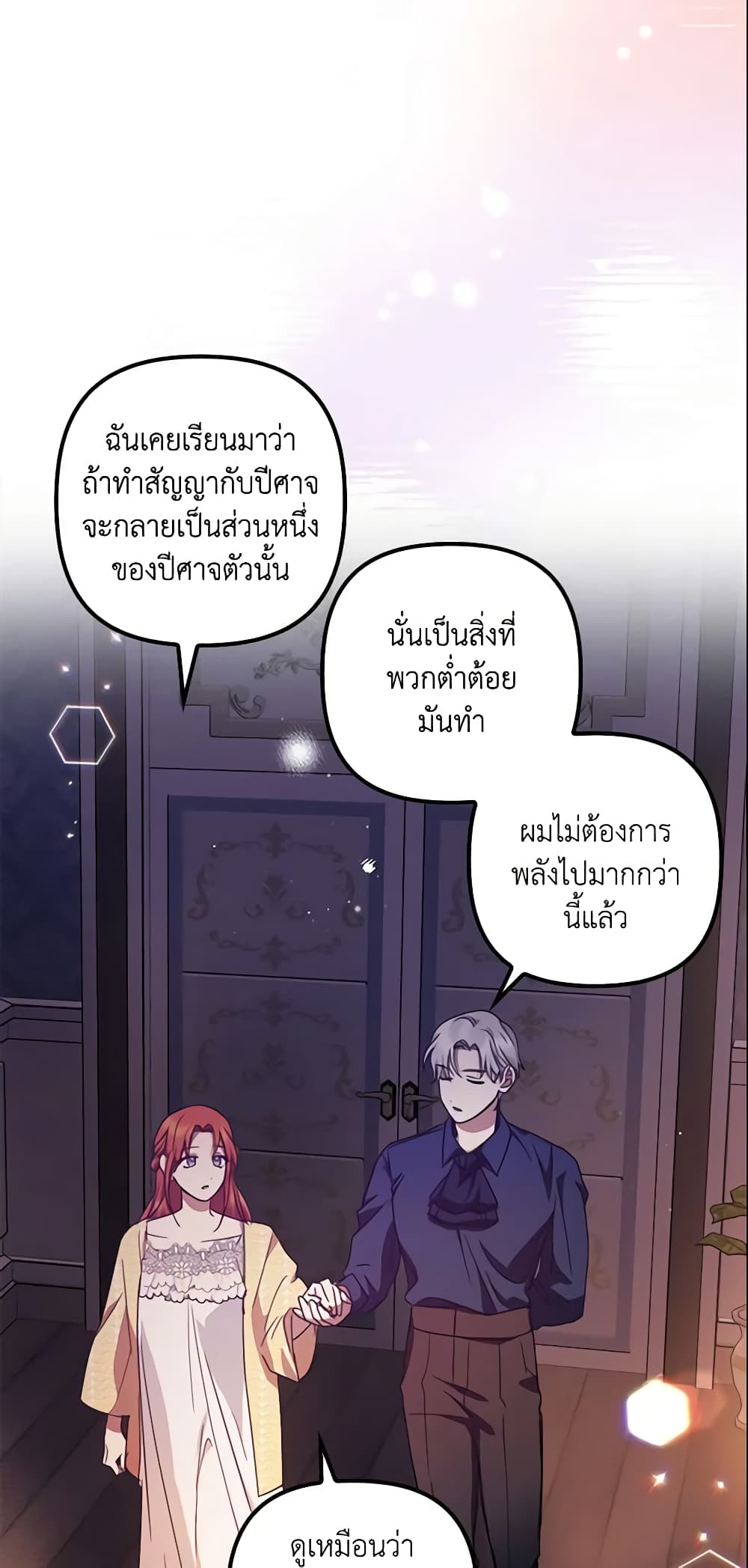 อ่านการ์ตูน The Abandoned Bachelorette Enjoys Her Simple Life 14 ภาพที่ 52