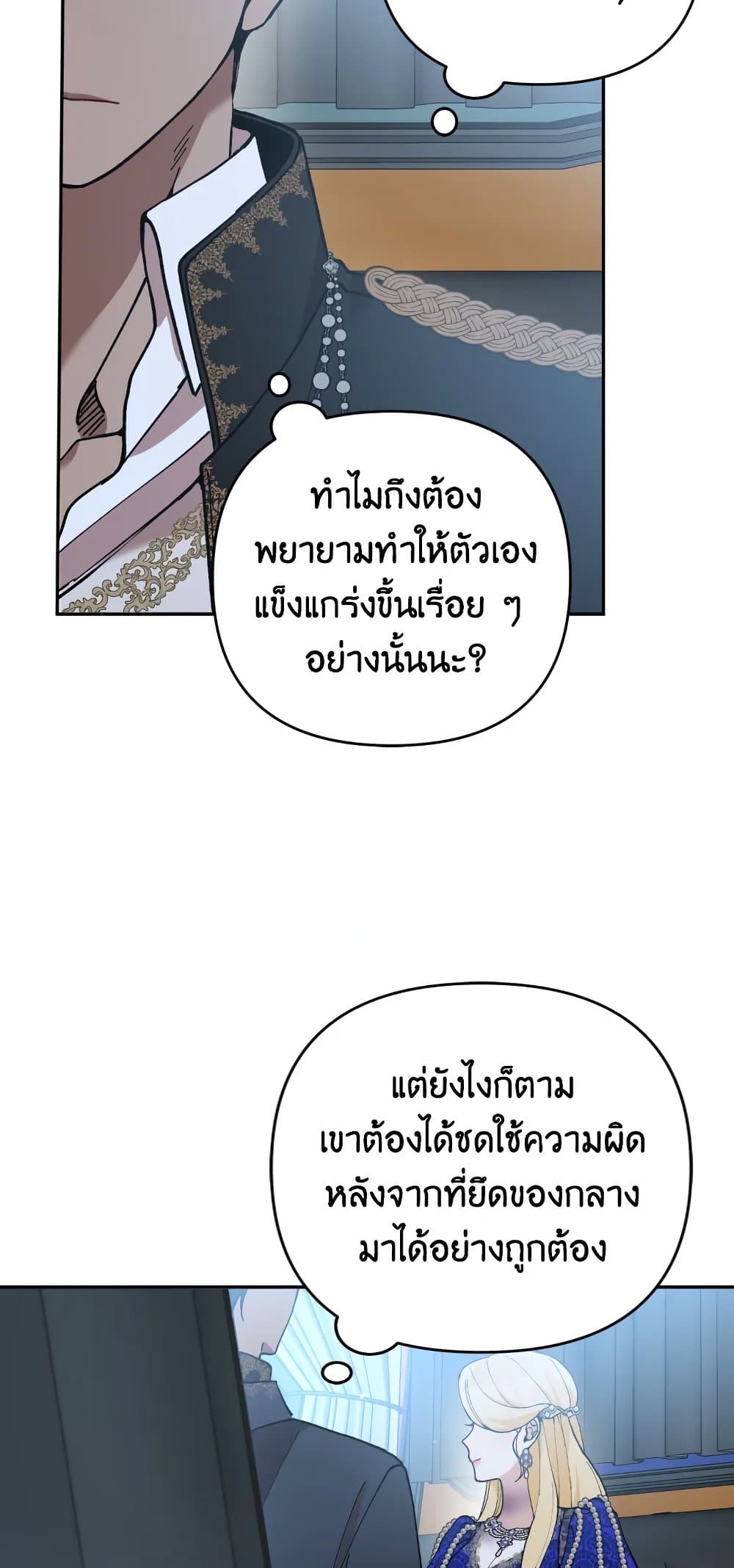 อ่านการ์ตูน Please Don’t Come To The Villainess’ Stationery Store! 35 ภาพที่ 77