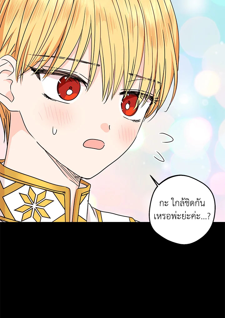 อ่านการ์ตูน Surviving as an Illegitimate Princess 37 ภาพที่ 11