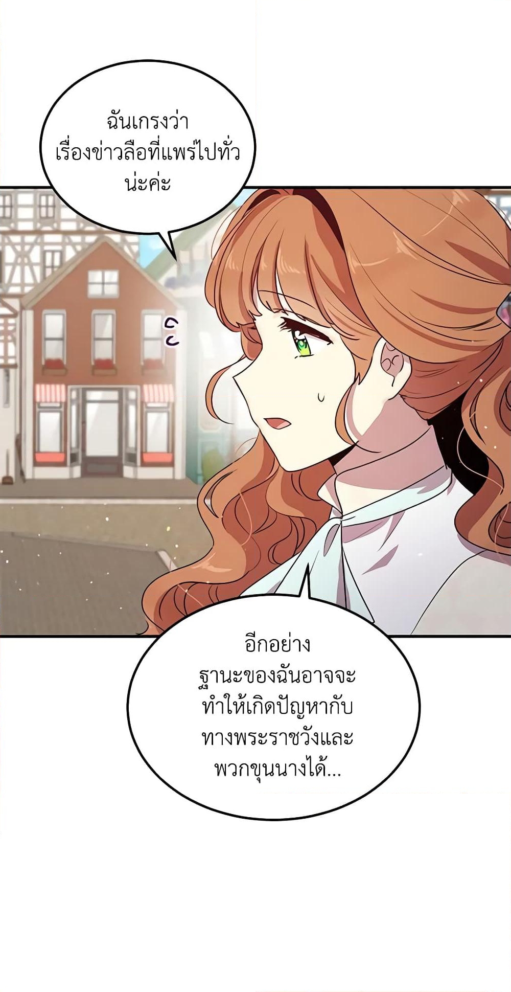 อ่านการ์ตูน What’s Wrong With You, Duke 124 ภาพที่ 31